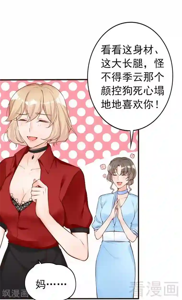 老婆大人有点冷第72话 自食苦果