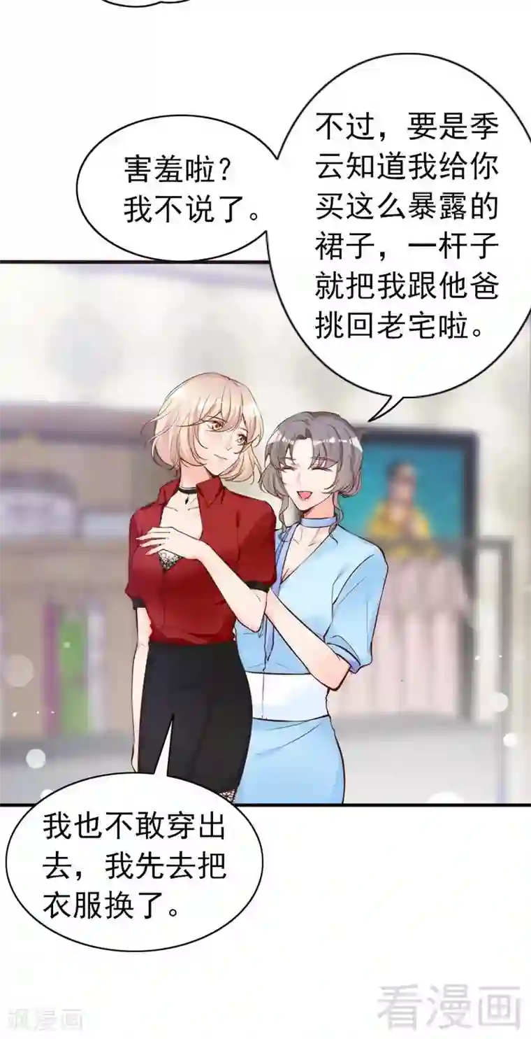 老婆大人有点冷第72话 自食苦果