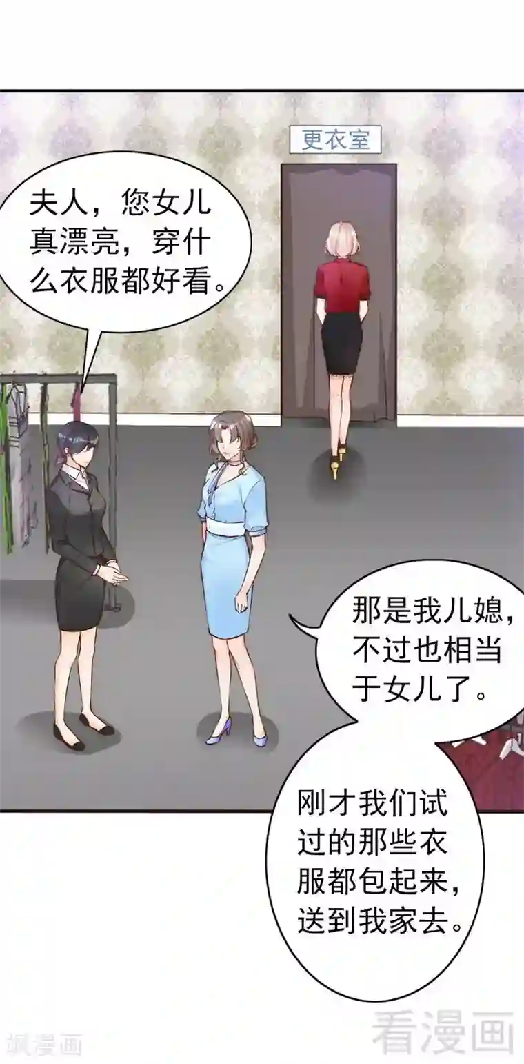 老婆大人有点冷第72话 自食苦果