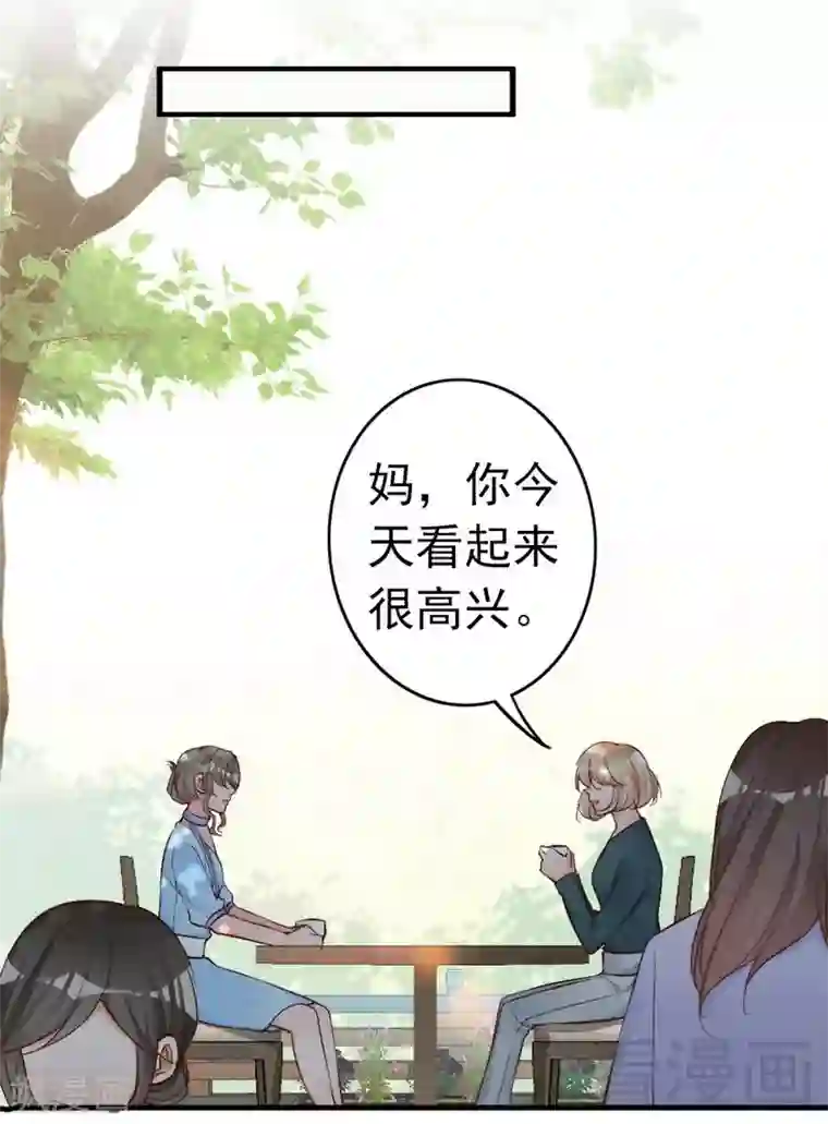 老婆大人有点冷第72话 自食苦果