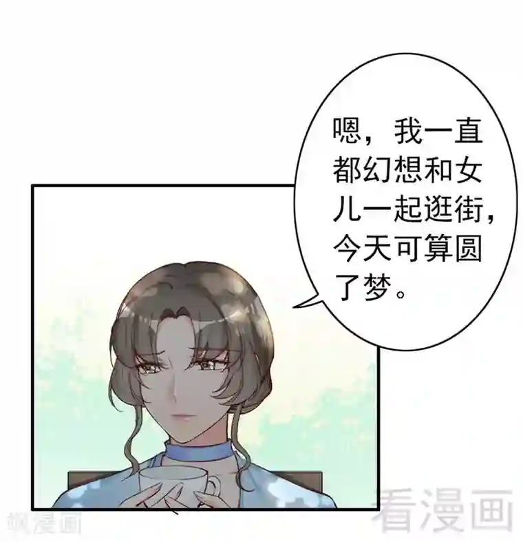 老婆大人有点冷第72话 自食苦果