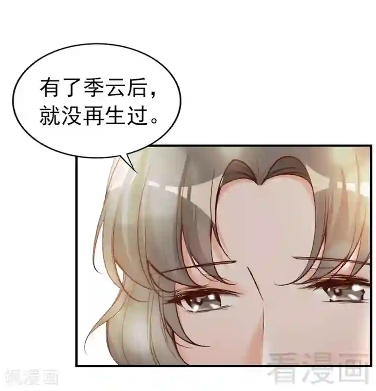 老婆大人有点冷第72话 自食苦果