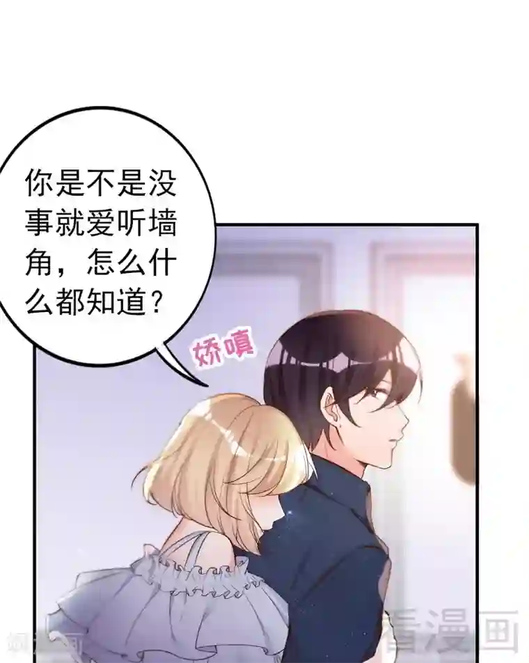 老婆大人有点冷第72话 自食苦果