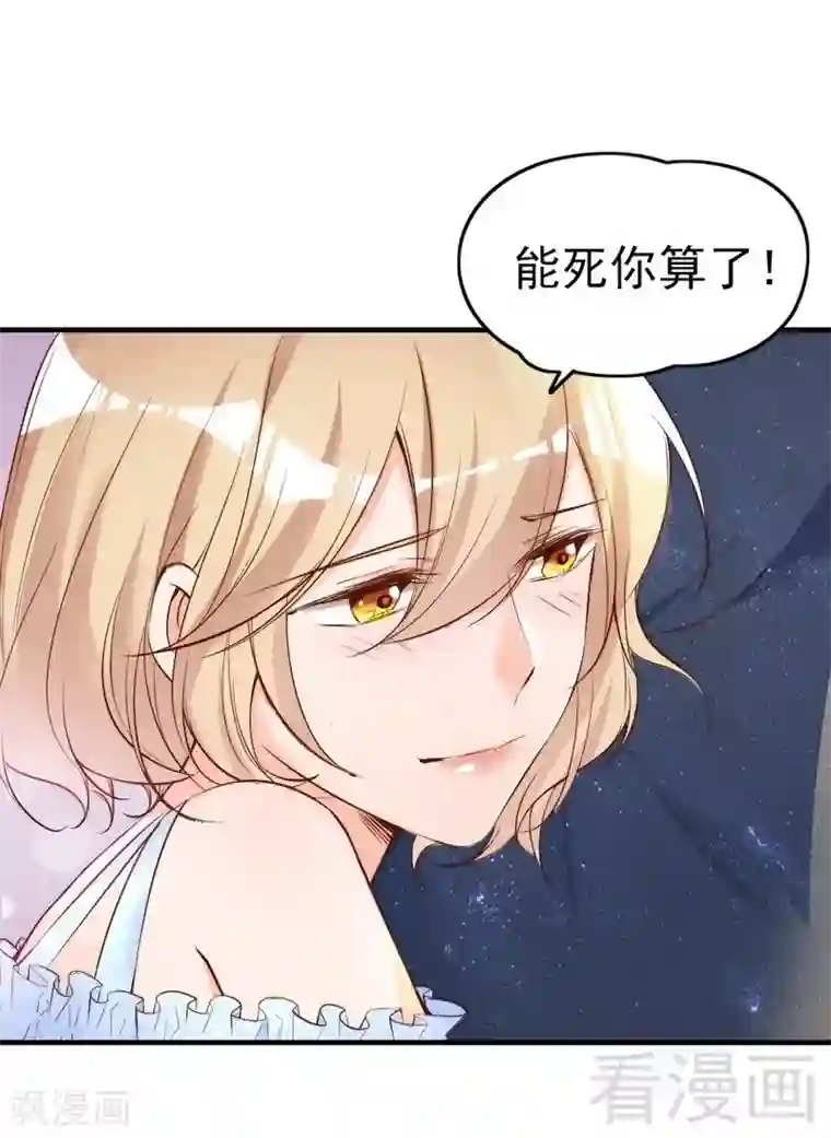 老婆大人有点冷第72话 自食苦果