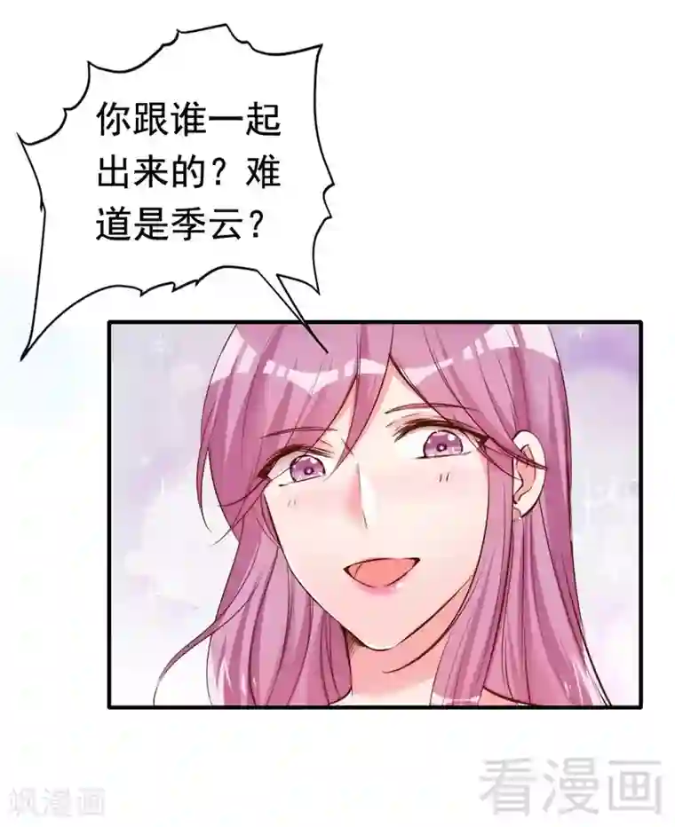 老婆大人有点冷第73话 针锋相对
