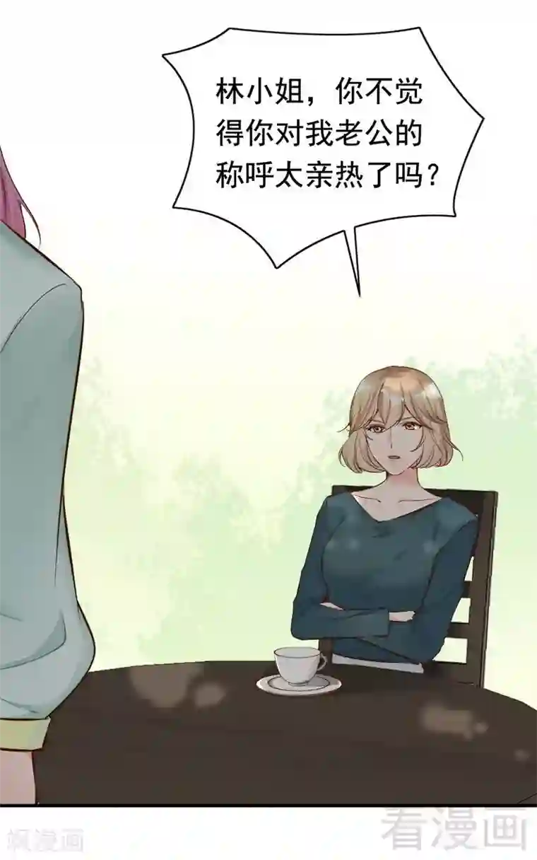 老婆大人有点冷第73话 针锋相对