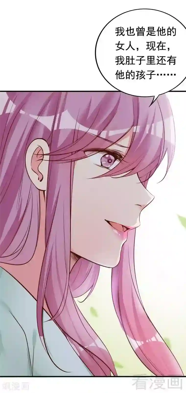 老婆大人有点冷第73话 针锋相对