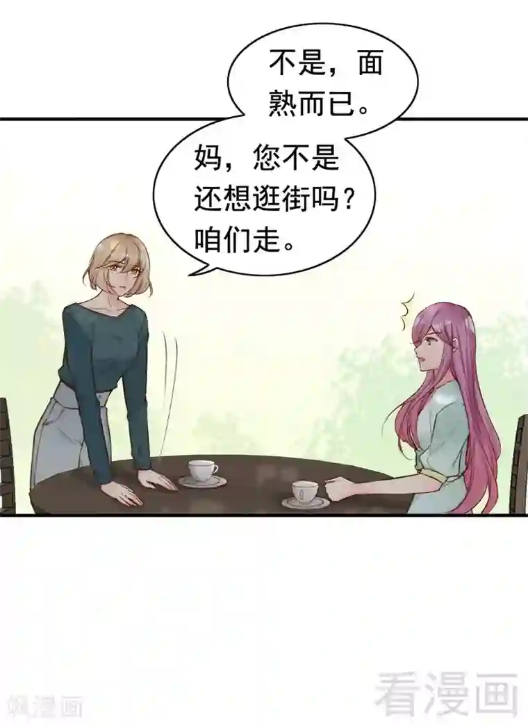 老婆大人有点冷第73话 针锋相对