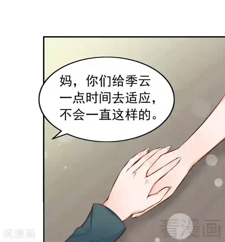 老婆大人有点冷第73话 针锋相对