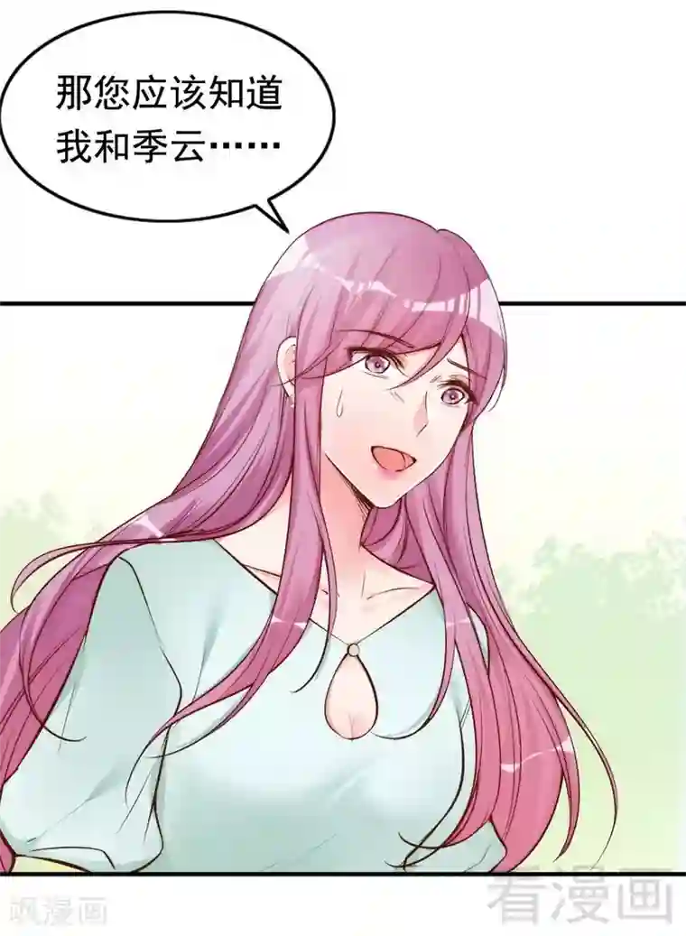 老婆大人有点冷第73话 针锋相对