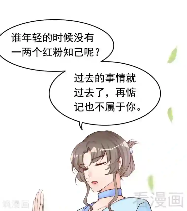 老婆大人有点冷第73话 针锋相对