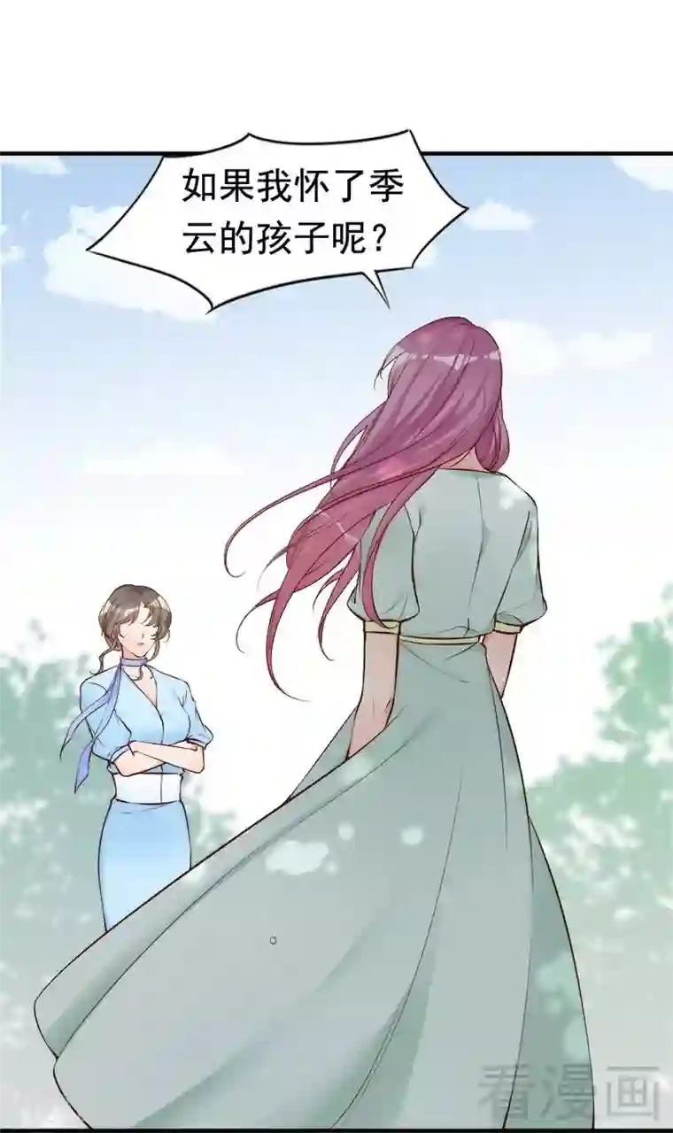 老婆大人有点冷第73话 针锋相对