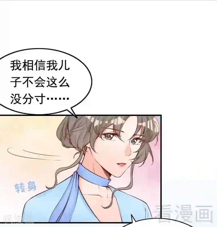 老婆大人有点冷第73话 针锋相对