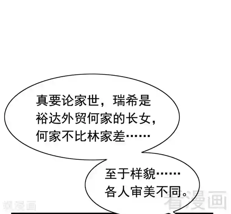 老婆大人有点冷第73话 针锋相对