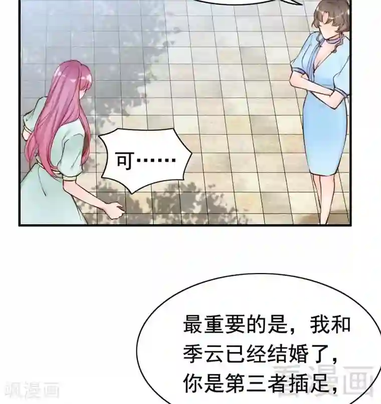 老婆大人有点冷第73话 针锋相对