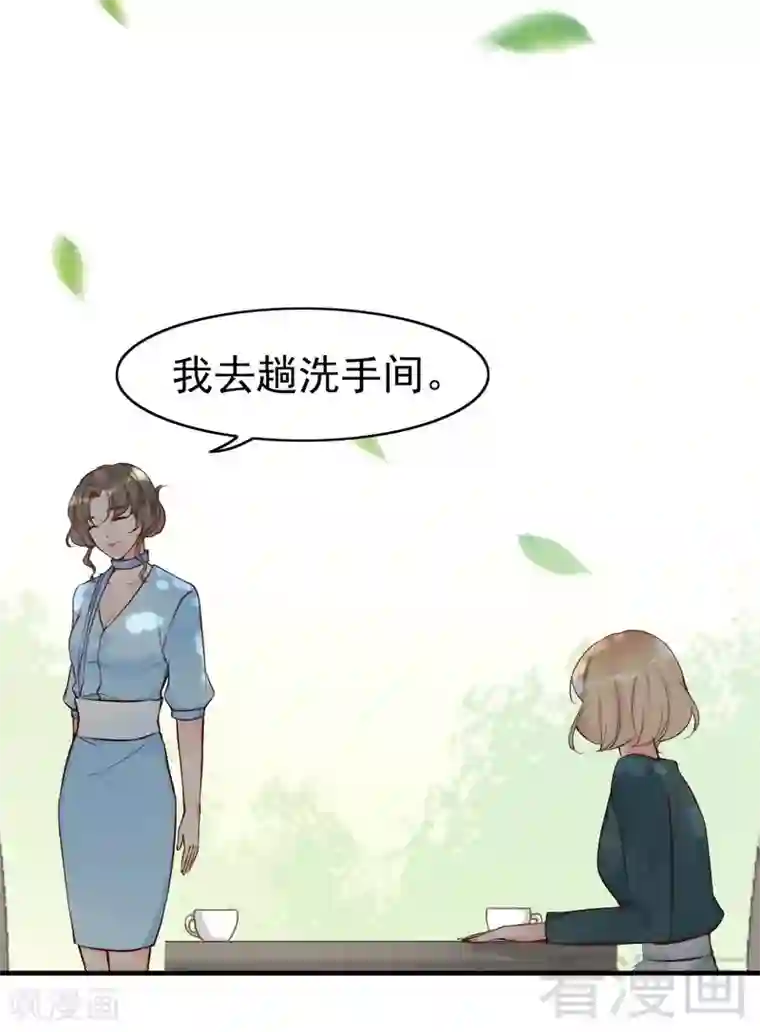 老婆大人有点冷第73话 针锋相对