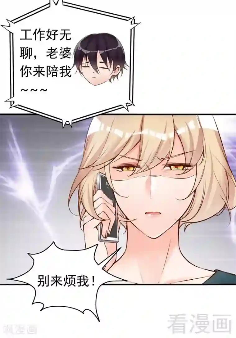 老婆大人有点冷第74话 花蜜味的香吻