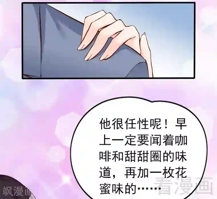 老婆大人有点冷第74话 花蜜味的香吻