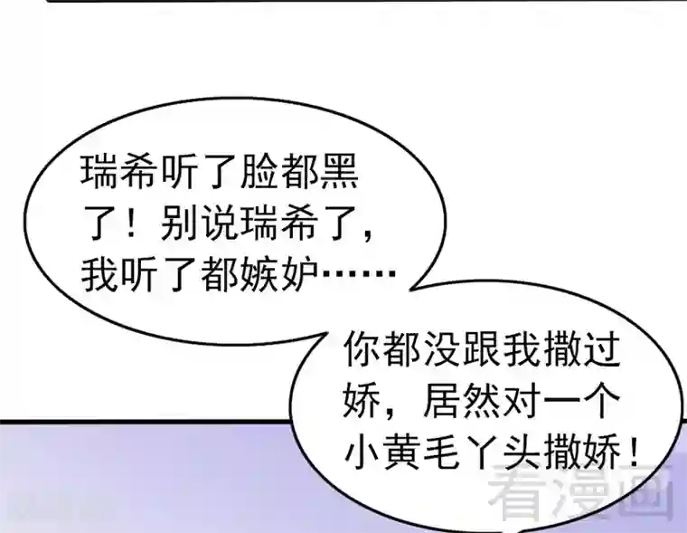 老婆大人有点冷第74话 花蜜味的香吻