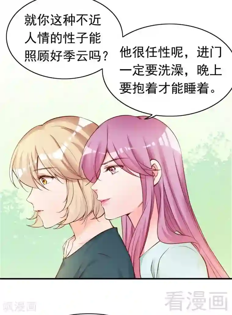 老婆大人有点冷第74话 花蜜味的香吻