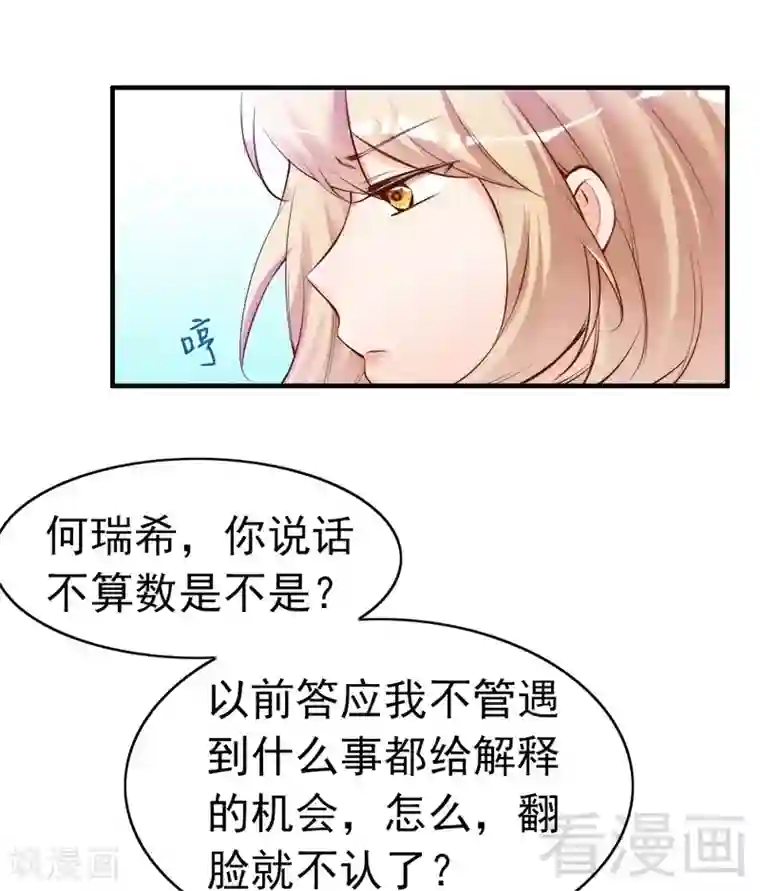 老婆大人有点冷第74话 花蜜味的香吻