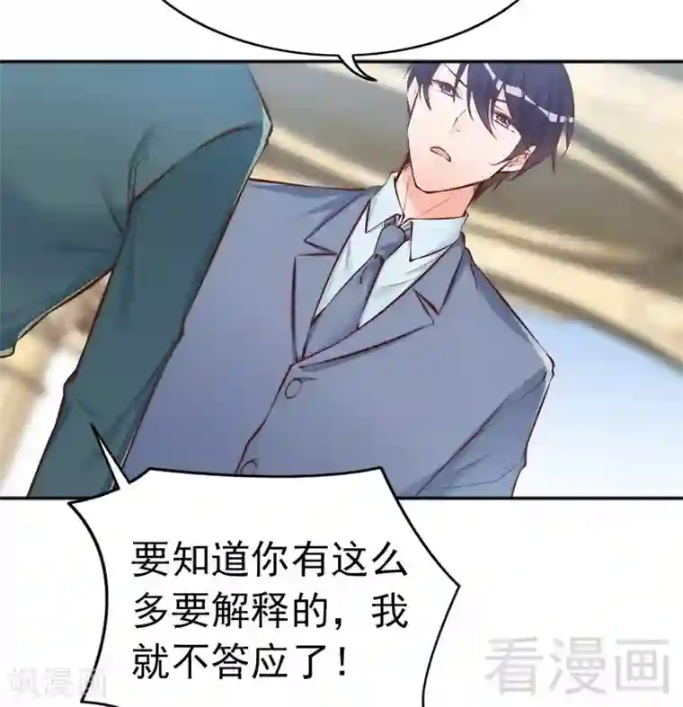 老婆大人有点冷第74话 花蜜味的香吻