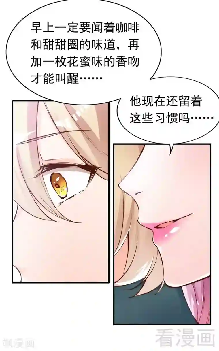 老婆大人有点冷第74话 花蜜味的香吻