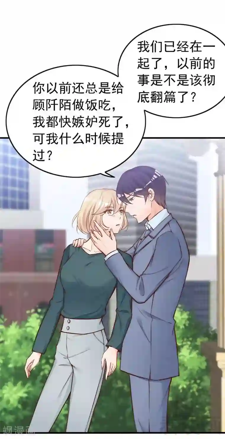 老婆大人有点冷第75话 正经不过三句