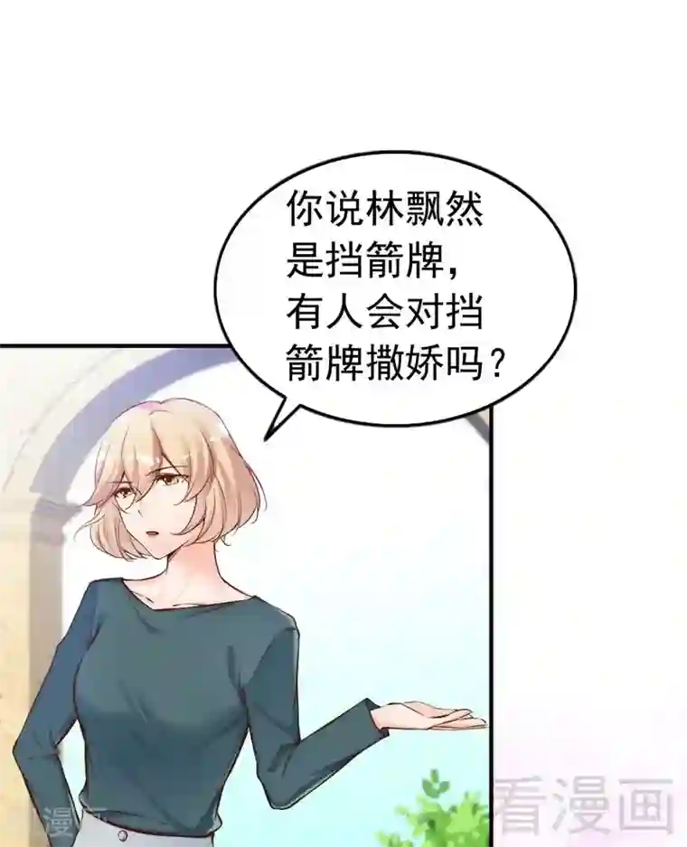 老婆大人有点冷第75话 正经不过三句