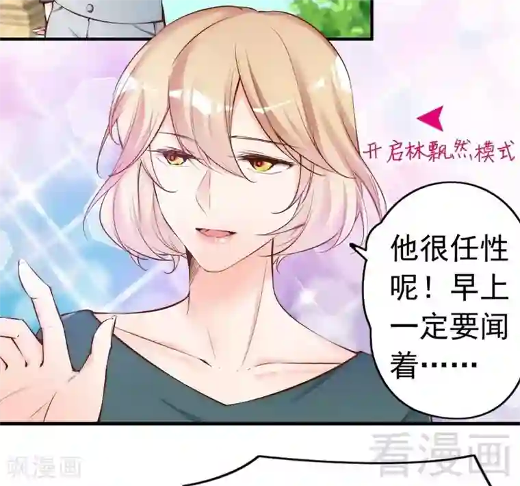 老婆大人有点冷第75话 正经不过三句