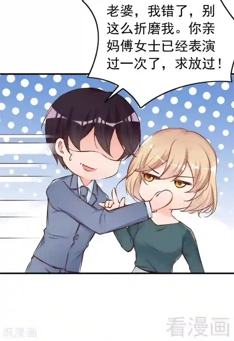 老婆大人有点冷第75话 正经不过三句