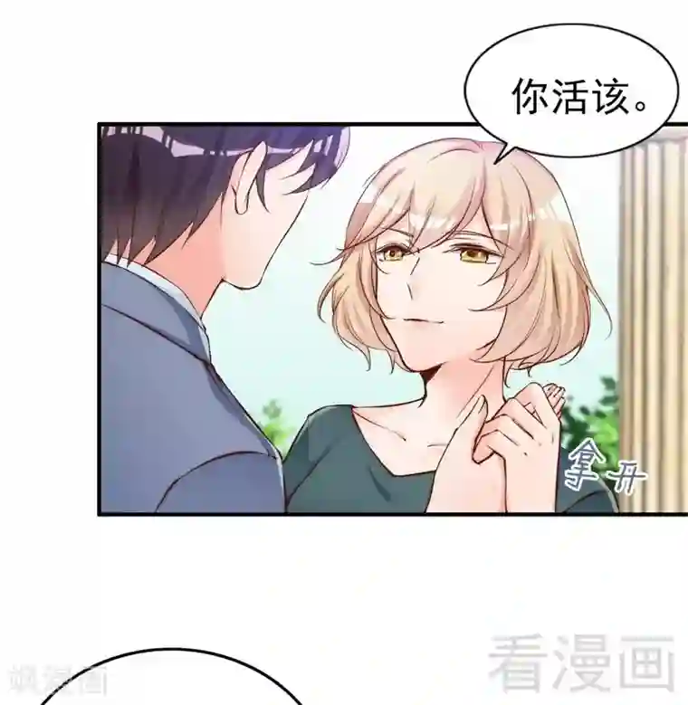 老婆大人有点冷第75话 正经不过三句