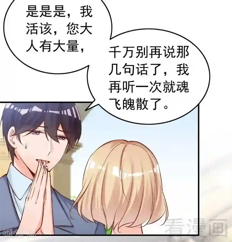 老婆大人有点冷第75话 正经不过三句