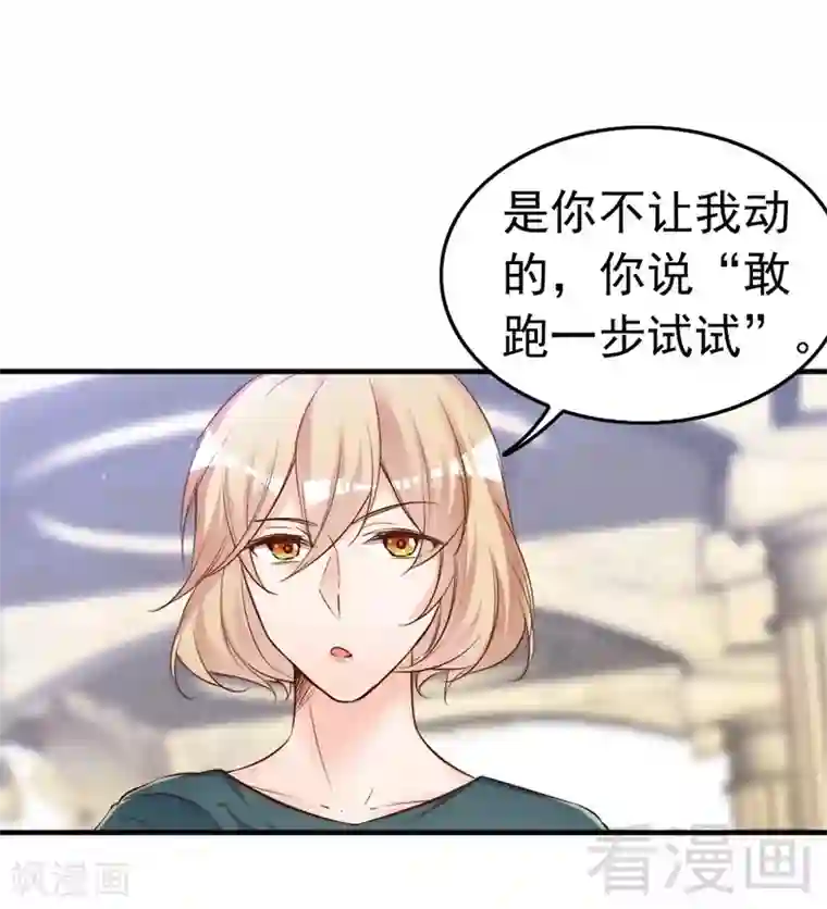 老婆大人有点冷第75话 正经不过三句