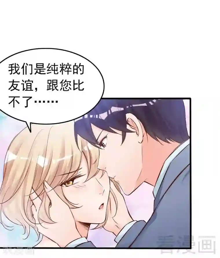 老婆大人有点冷第75话 正经不过三句