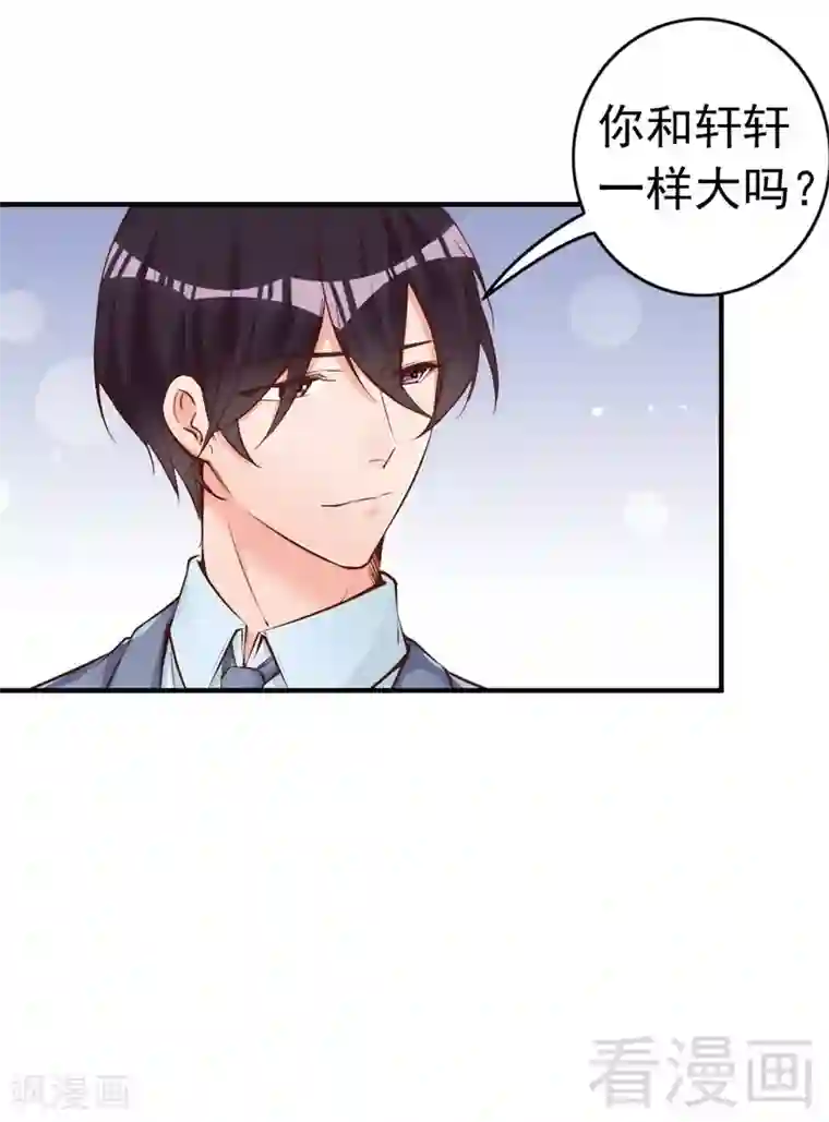 老婆大人有点冷第75话 正经不过三句