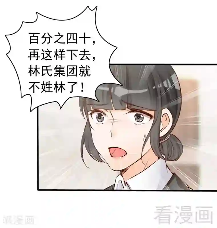 老婆大人有点冷第75话 正经不过三句