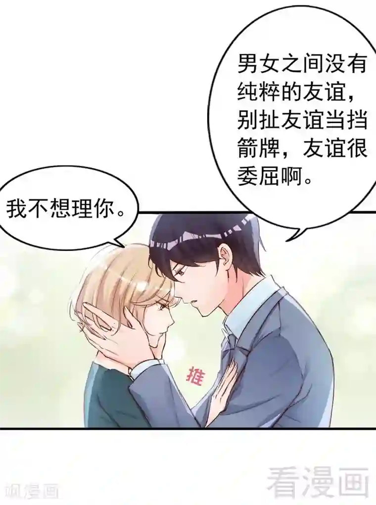 老婆大人有点冷第75话 正经不过三句