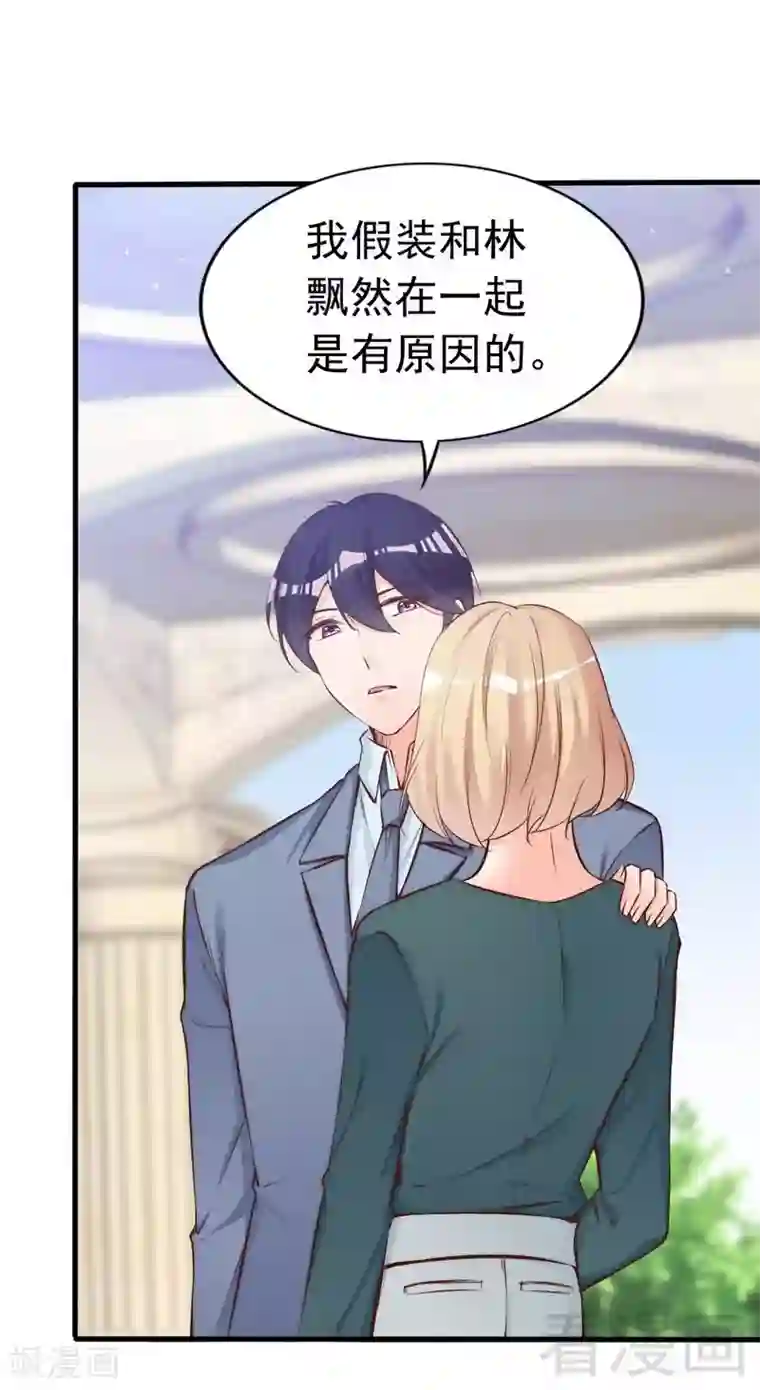 老婆大人有点冷第75话 正经不过三句