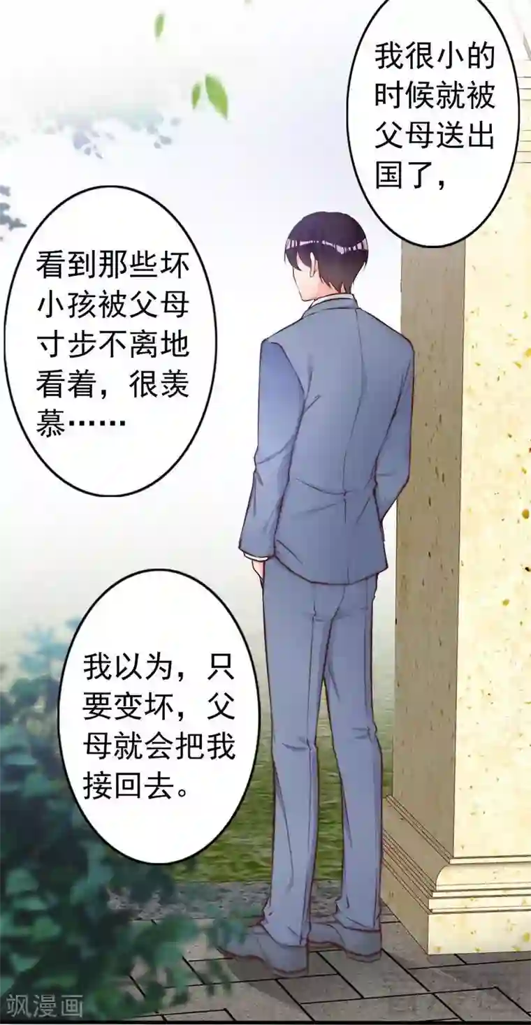 老婆大人有点冷第75话 正经不过三句