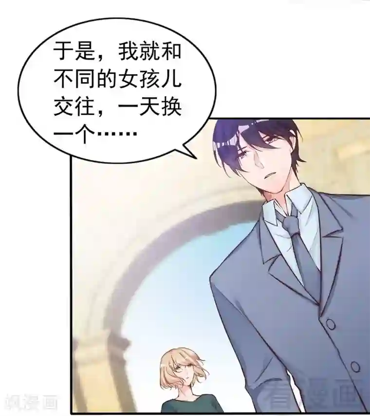 老婆大人有点冷第75话 正经不过三句