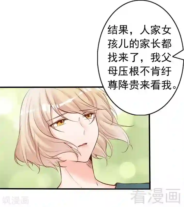 老婆大人有点冷第75话 正经不过三句