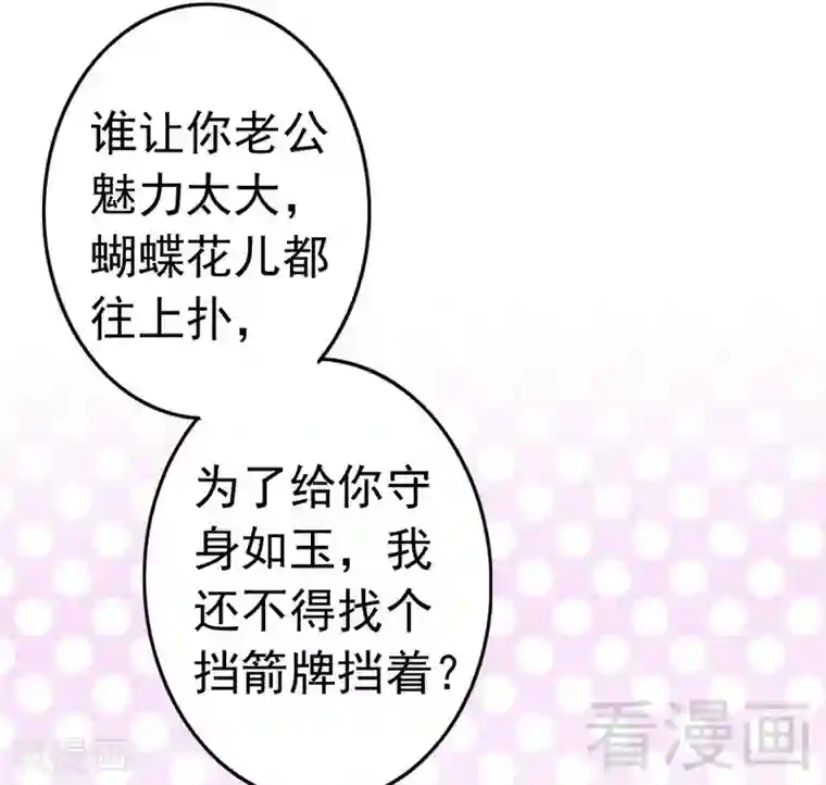 老婆大人有点冷第75话 正经不过三句