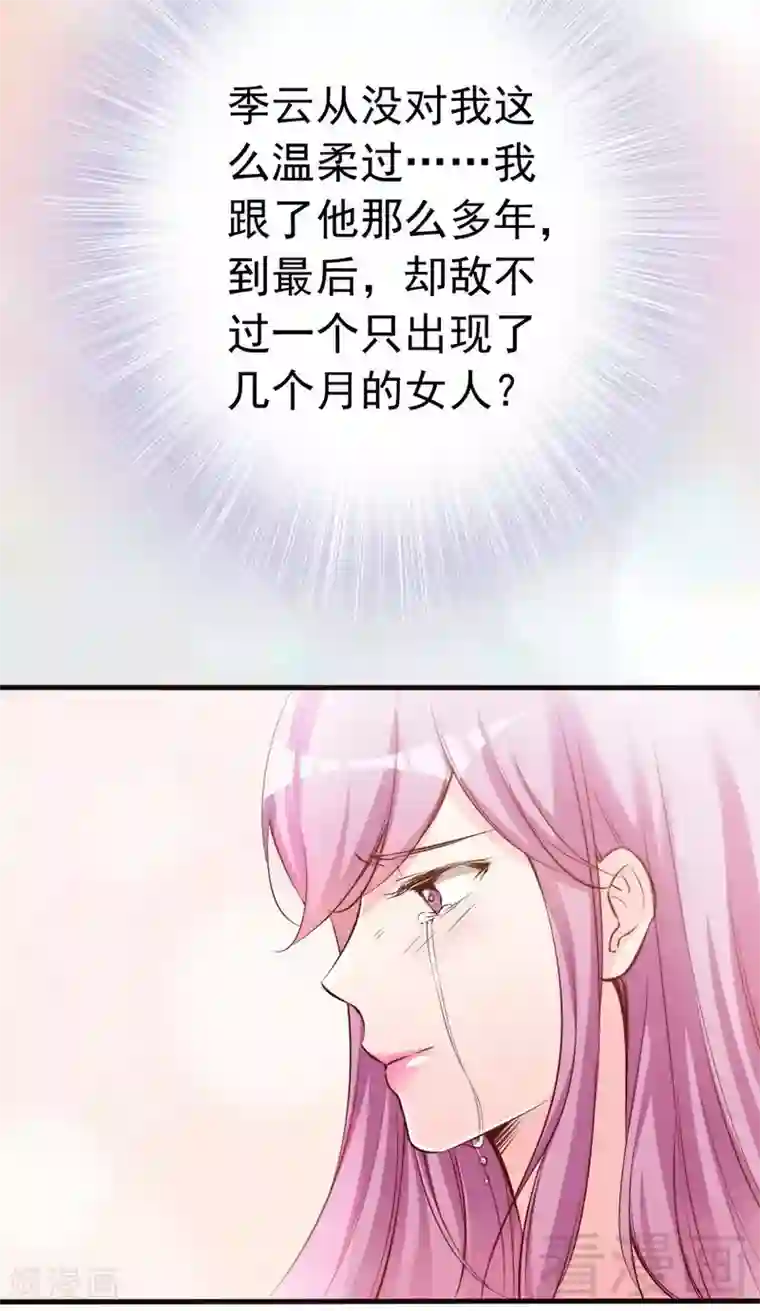 老婆大人有点冷第76话 证人