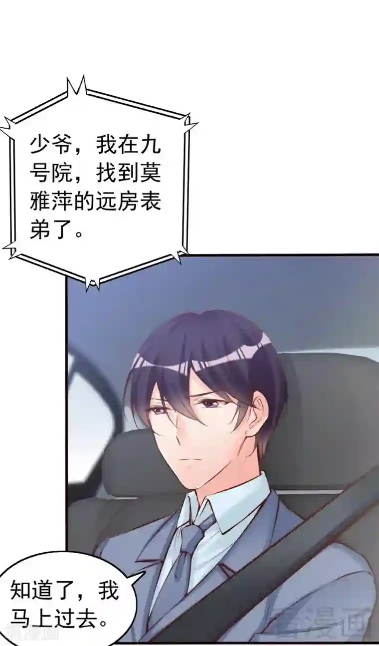 老婆大人有点冷第76话 证人