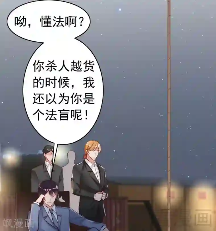 老婆大人有点冷第76话 证人