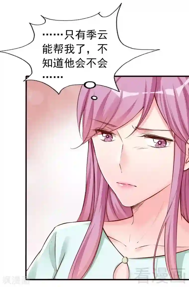 老婆大人有点冷第76话 证人