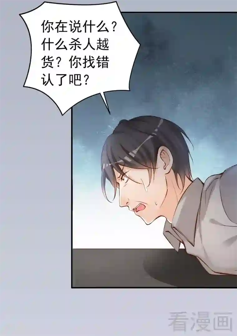 老婆大人有点冷第76话 证人