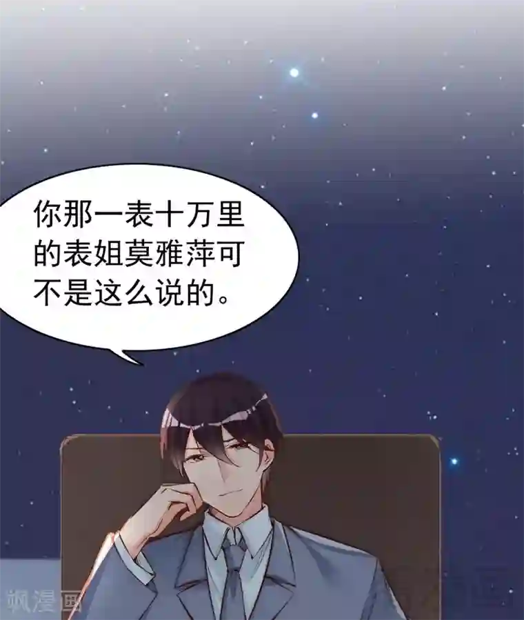 老婆大人有点冷第76话 证人