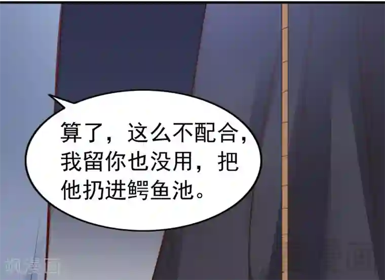 老婆大人有点冷第76话 证人